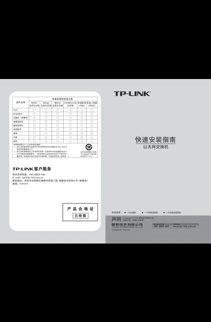 TP-LINK TL-SF1005M V1.0